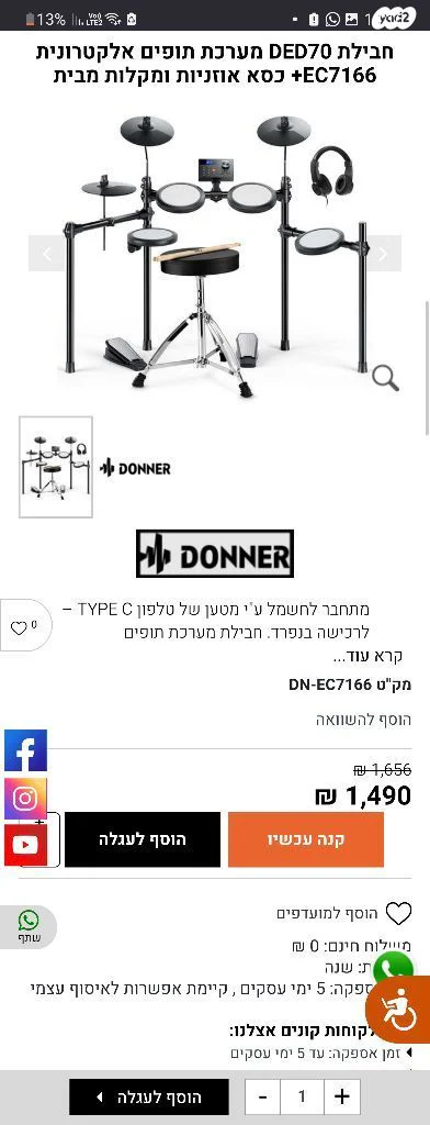 מערכת תופים אלקטרונית