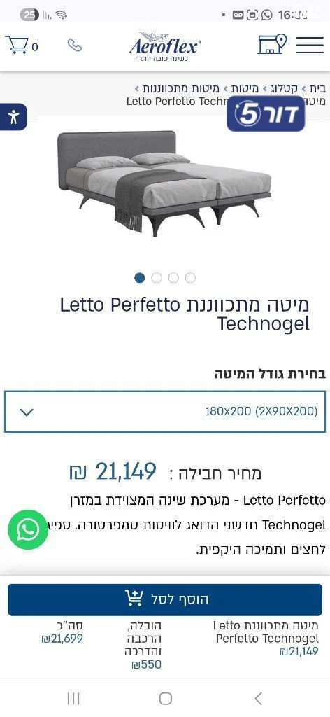מיטה זוגית מתכווננת - Image 5