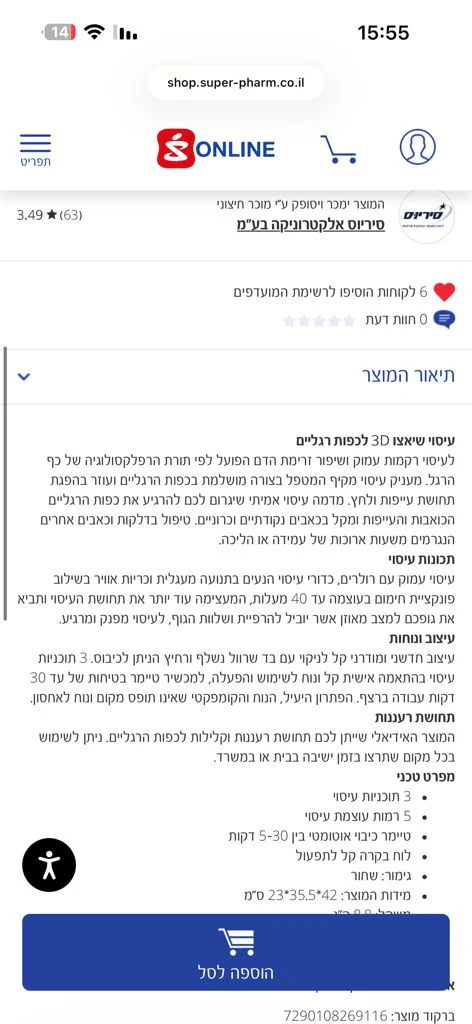 מכשיר עיסוי לרגליים carbon - Image 4