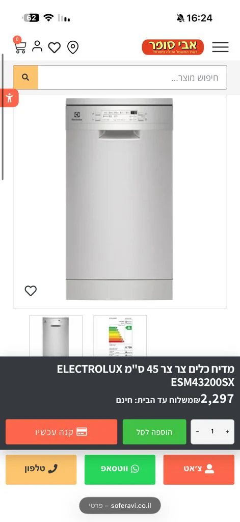 מדיח אלקטרולוקס צר 45 סנטימטר - Image 3