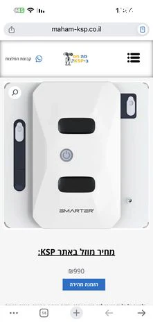 מנקה חלונות רובוטי Smarter - Image 4