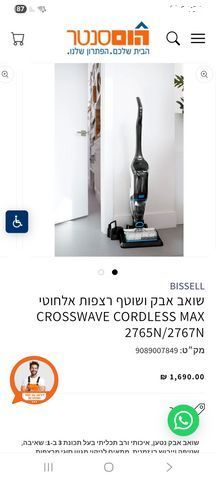 שואב שוטף אל חוטי BISSELL.