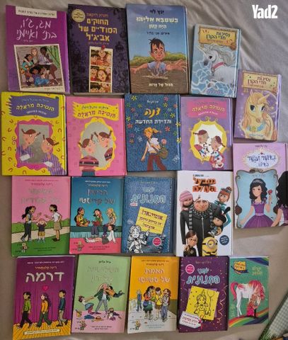 ספרי ילדים ונוער - Image 6