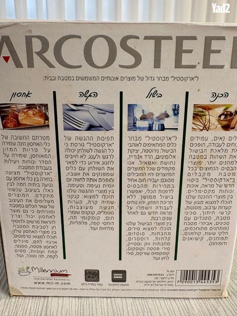 מעבד מזון מהפכני ARCOSTEEL - Image 5