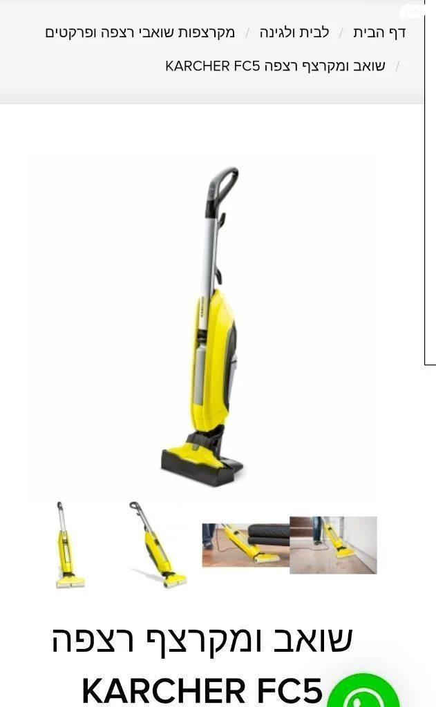 שוטף רצפה קרשר fc5