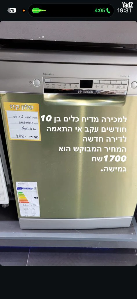 מדיח כלים בוש