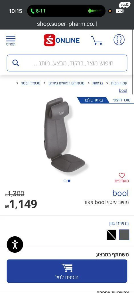 מושב עיסוי של bool חדש