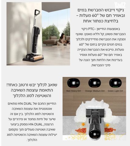 שואב שוטף דגם dual H14 דרימי - Image 2