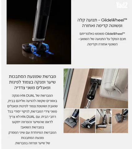 שואב שוטף דגם dual H14 דרימי - Image 3