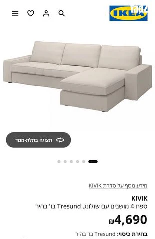 ספה איקאה דגם KIVIK - Image 2