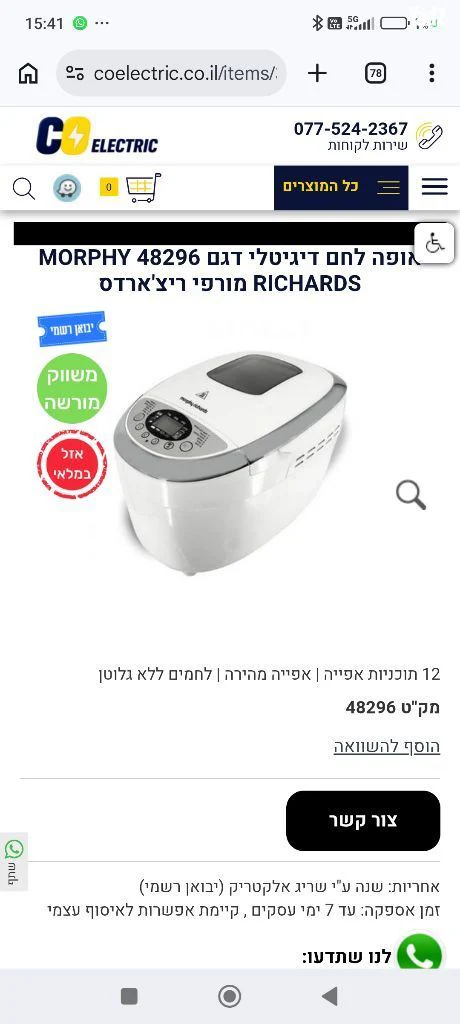 מכל לאופת לחם Morphy Richards - Image 3