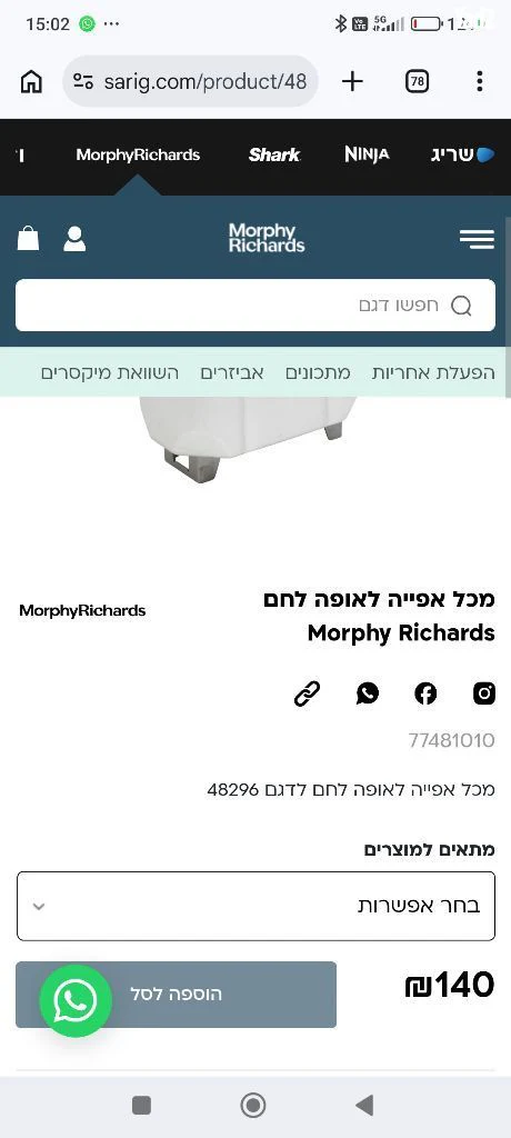 מכל לאופת לחם Morphy Richards - Image 6