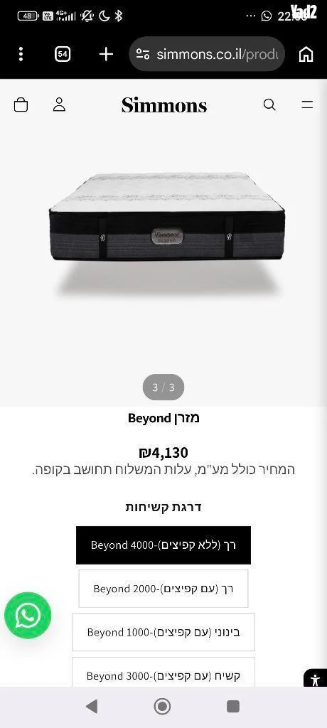 מזרן סימונס beyond 4000