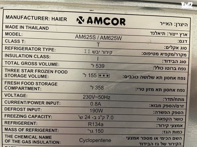 מקרר אמקור 539 ליטר - Image 4
