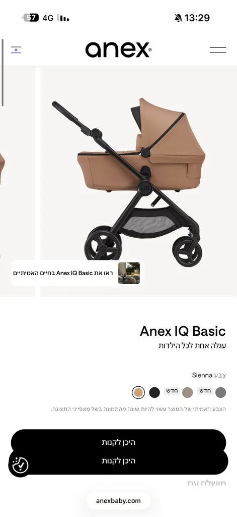 עגלת תינוק Anex IQ - Image 3