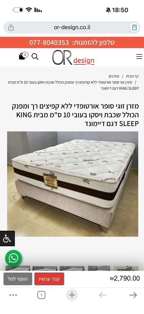 מזרון זוגי king sleep - Image 2