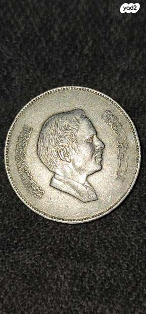 מטבע ירדן 100 Fils, Dirham - Image 5