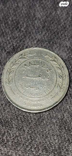 מטבע ירדן 100 Fils, Dirham - Image 7
