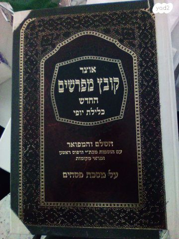 ספרי קודש - Image 6
