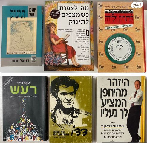 ספרי עיון - 30 ₪ֶ לספר - Image 5