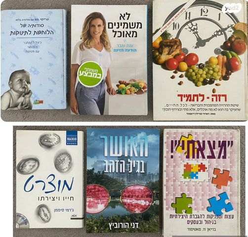 ספרי עיון - 30 ₪ֶ לספר - Image 6