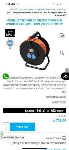 כבל מאריך 50 מטר