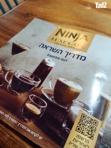 נינג'ה פרו es603 הדגם הכי חדש - Image 3