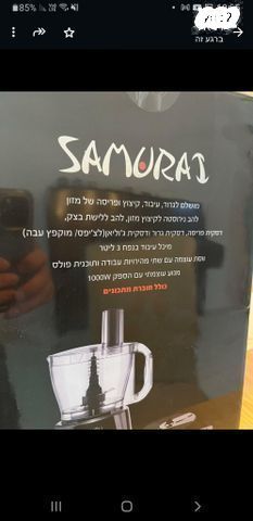 מעבד מזון SAMURAI - Image 3