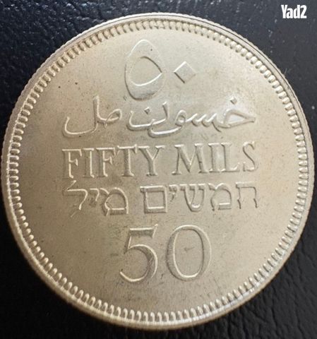 מטבע כסף 50 מיל 1935 UNC - Image 2