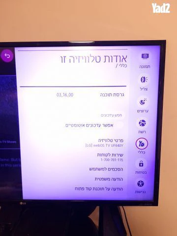 סמארט טי LG בעיית צבע קלה - Image 3