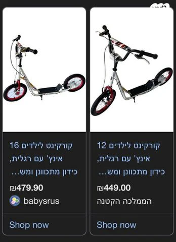 קורקינט 12 אינצ - Image 6