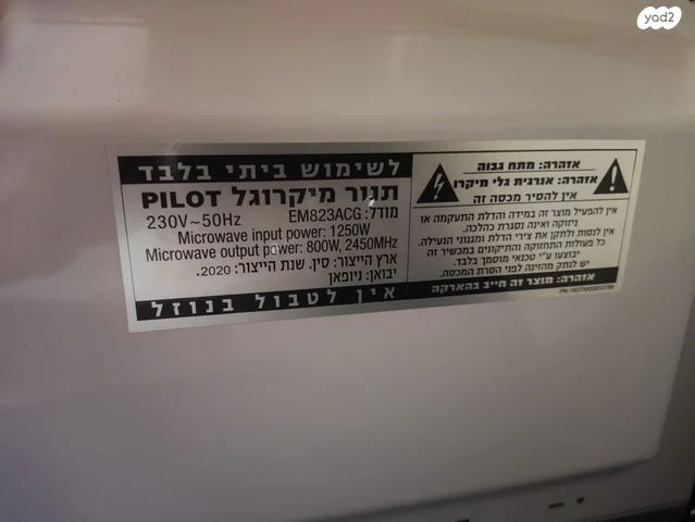 מיקרוגל - Image 3