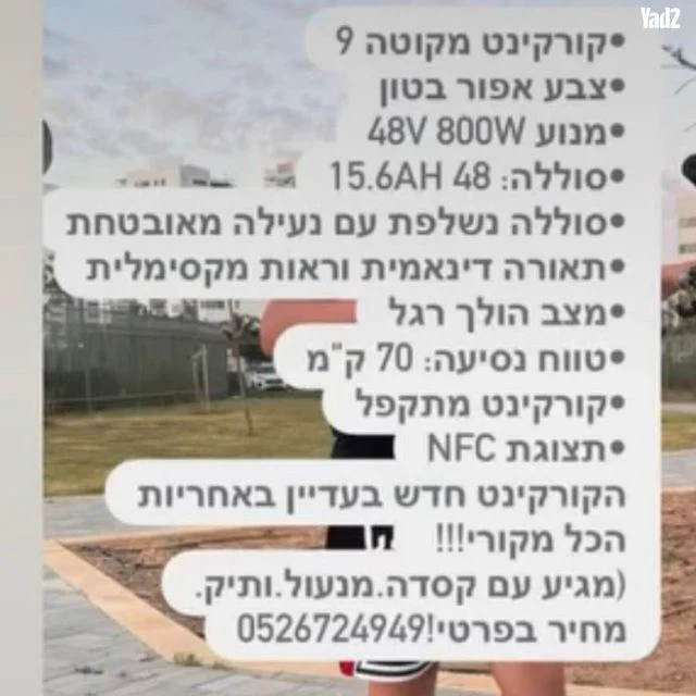 קורקינט - Image 3