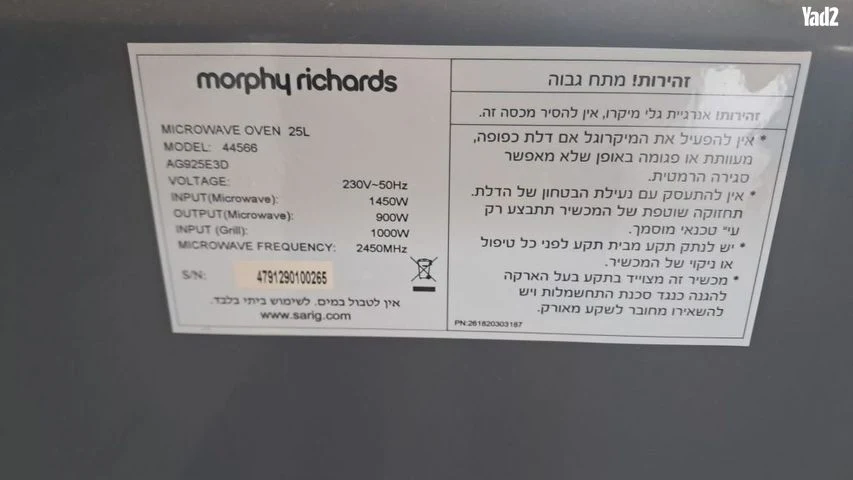 מיקרוגל - Image 3
