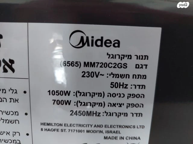 מיקרוגל - Image 3