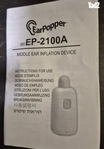 אירפופר EarPopper - Image 4