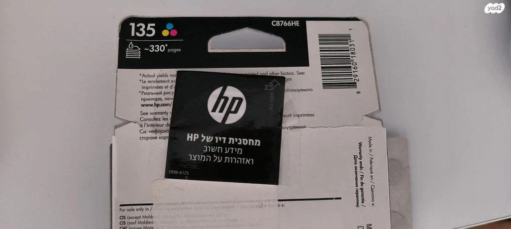 ראש דיו HP 135 מקורי צבעוני - Image 3