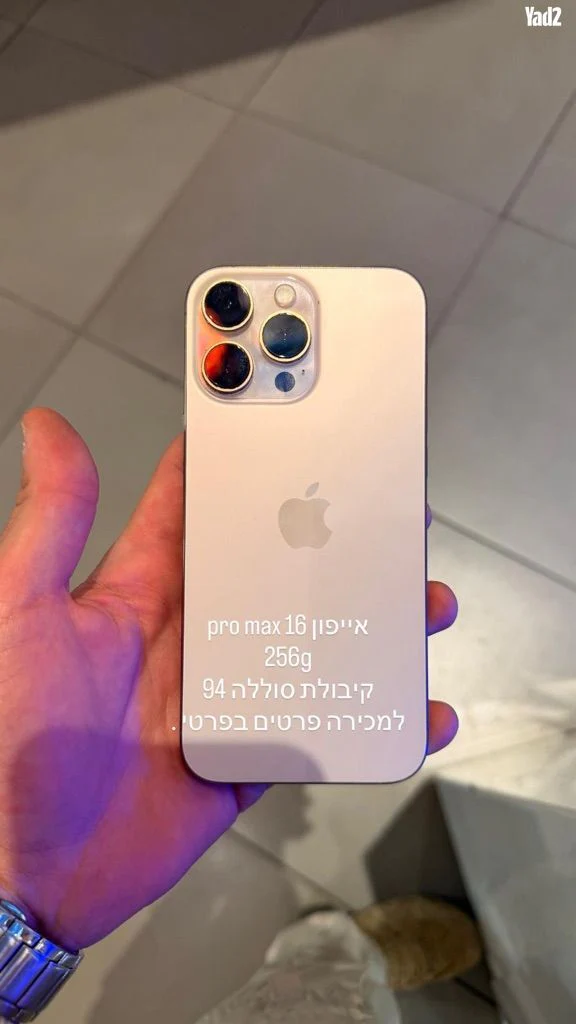 אייפון 16 פרו מקס