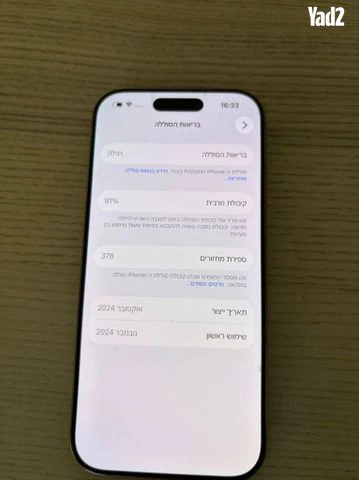 אייפון 16 פרו 128GB שמור - Image 3