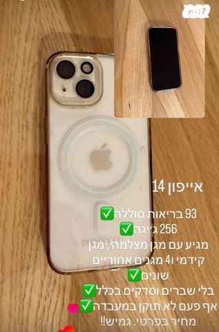 אייפון 14