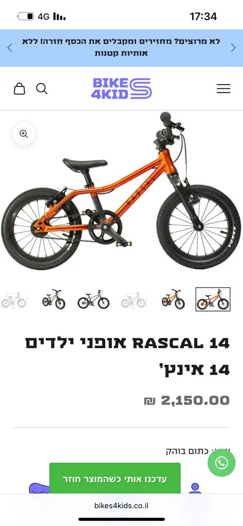 אופניי RASCAL