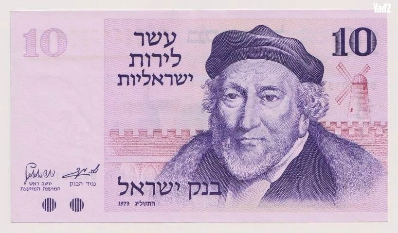 ישראל - 10 לירות, שנה 1973