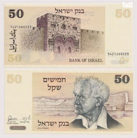 ישראל - 50 שקלים, שנה 1978