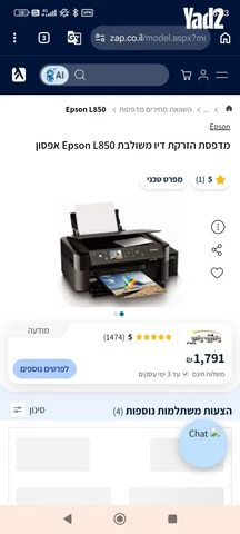 מדפסת Epson l850 - Image 2