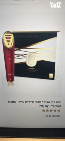 מכשיר Nuna Pro Premier - Image 2