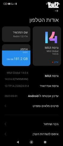 רדמי 12 256 ג'יגה של הדרן
