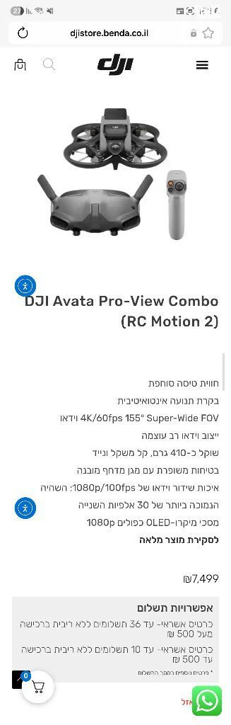 רחפן dgi avata2 - Image 2