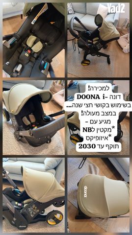 דונה DOONA i - Image 6