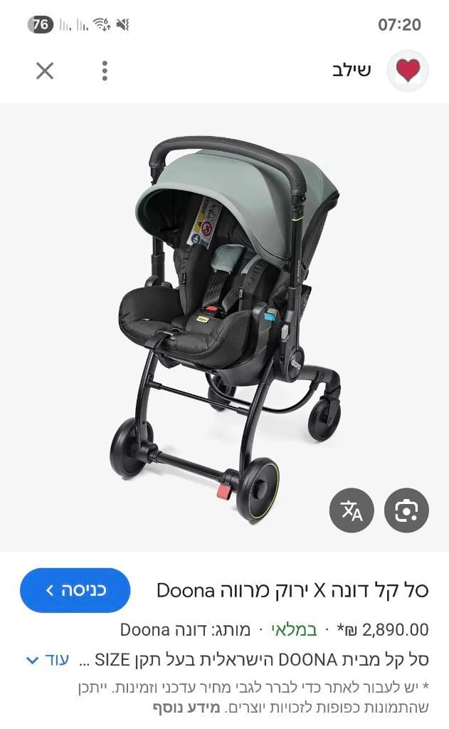 עגלת Doona X