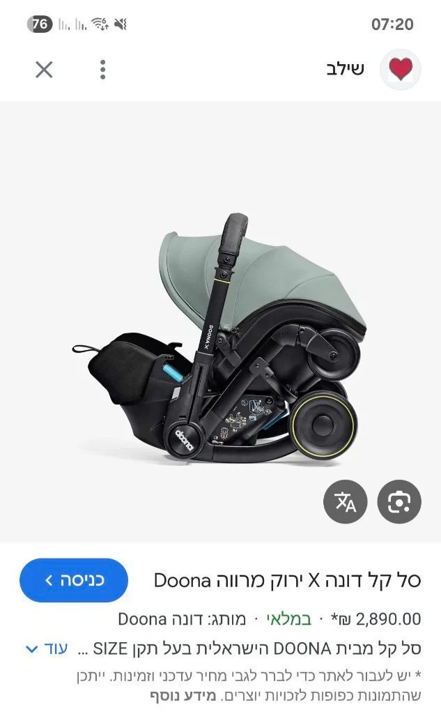 עגלת Doona X - Image 2